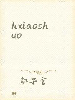 hxiaoshuo