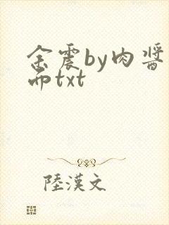 余震by肉酱意面txt