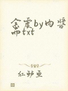 余震by肉酱意面txt