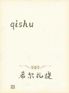 qishu
