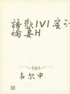 诱欢1V1蜜汁娇妻H封面