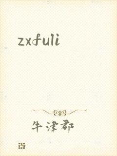 zxfuli