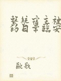 系统宿主被浇灌的日常临安免费