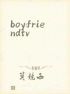 boyfriendtv封面