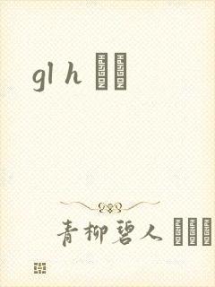 gl h С˵