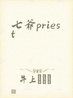 七爷priest