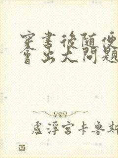 穿书后随便吸猫会出大问题