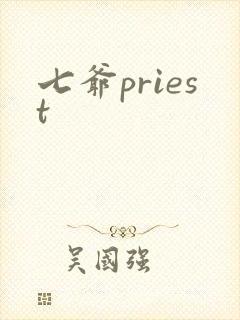 七爷priest封面