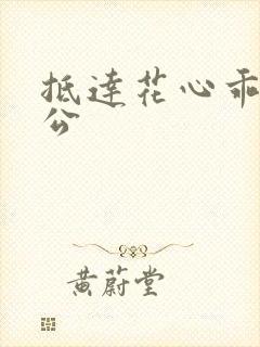 抵达花心乖叫老公