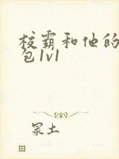 校霸和他的小哭包1v1