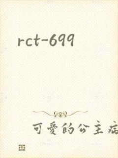 rct-699