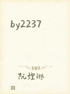by2237封面
