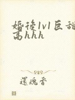 婚后1v1巨甜高hhh