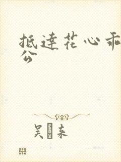 抵达花心乖叫老公