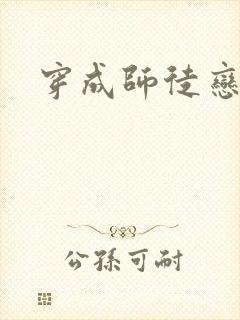 穿成师徒恋女主