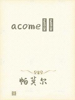 acomeС˵