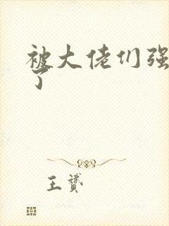 被大佬们强制爱了