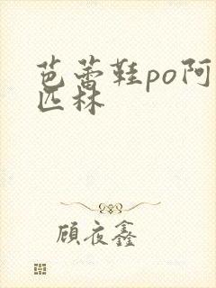 芭蕾鞋po阿司匹林