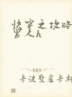 快穿之攻略各种男人h