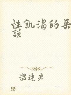 性饥渴的岳乱小说