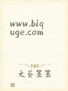 www.biquge.com
