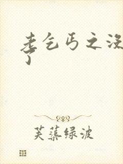 老乞丐之没完没了封面