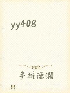 yy408封面