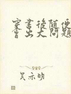 穿书后随便吸猫会出大问题