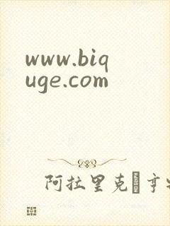 www.biquge.com封面