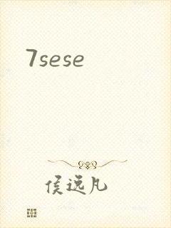 7sese封面