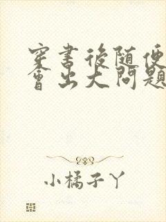 穿书后随便吸猫会出大问题