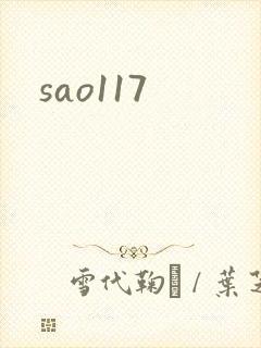 sao117