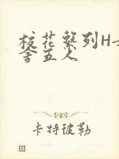 校花系列H女宿舍五人