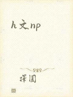 h文np