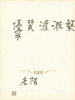 优质灌溉系统唐宁