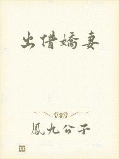 出借娇妻
