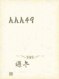 hhh49封面