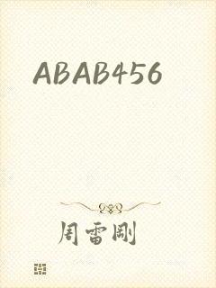 ABAB456封面