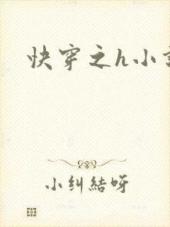 快穿之h小说