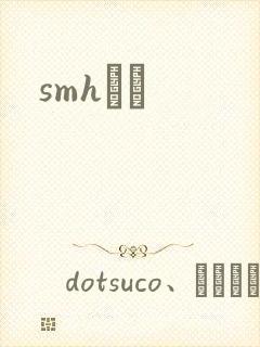 smhС˵