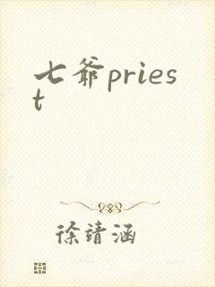 七爷priest