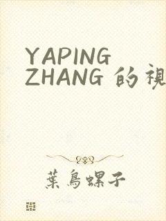 YAPING ZHANG 的视频 IVK