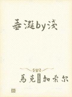 垂涎by浅