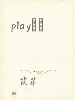 playС˵