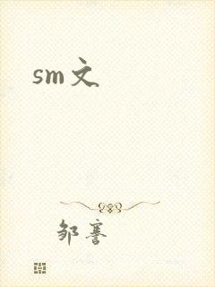 sm文