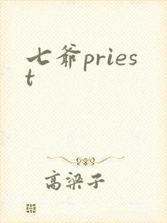 七爷priest