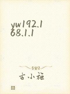 yw192.168.1.1