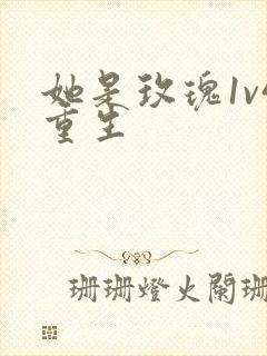 她是玫瑰1v4重生