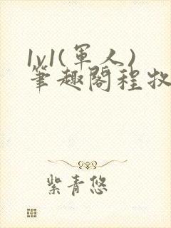 1v1(军人)笔趣阁程牧阳周也