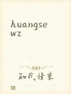 huangsewz封面